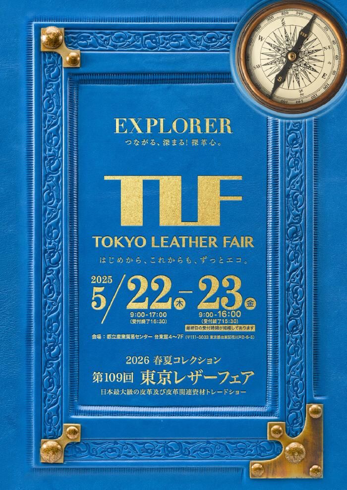 東京レザーフェア