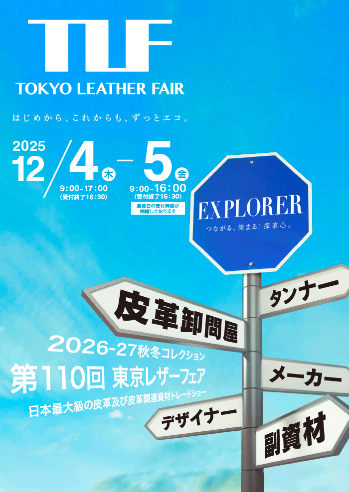 東京レザーフェア