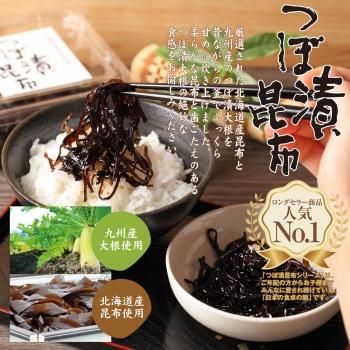 緑健農園（つぼ漬昆布）