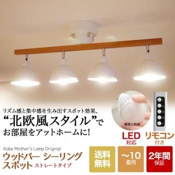 室内照明 シーリングスポットライト ウッドバー 室内照明 シーリングスポットライト ウッドバー