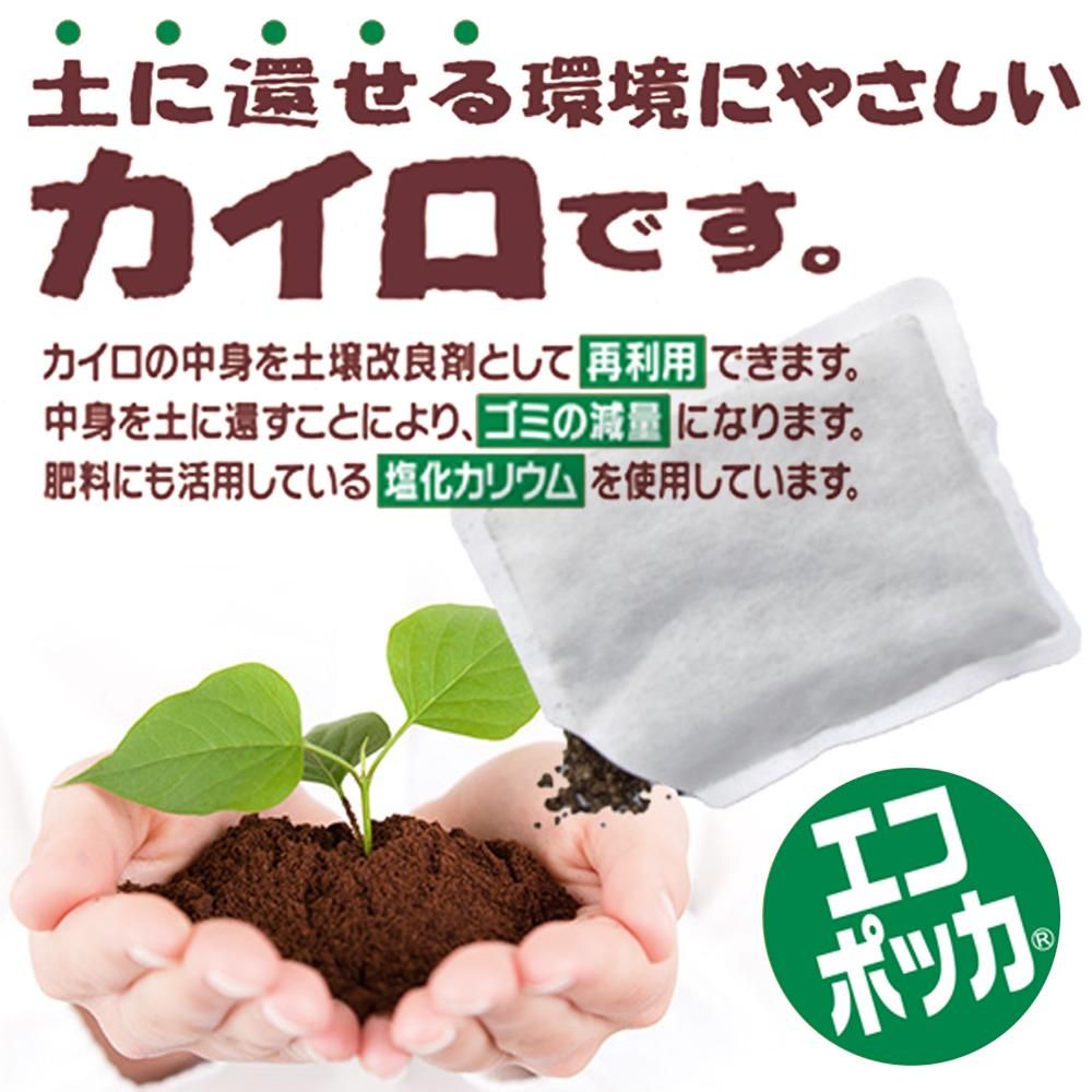 土に還せる使い捨てカイロ「エコポッカ」貼らないタイプ10枚入り