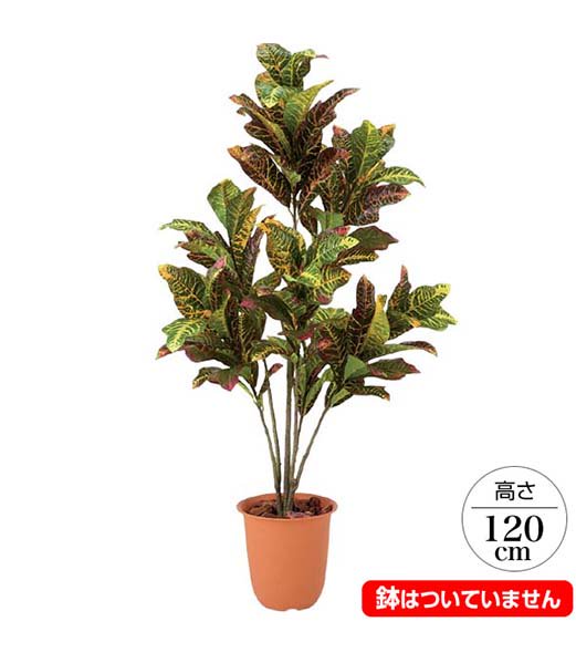 緑花堂 造花 観葉植物 耐水1cmクロトンツリー Letr7661 9072円