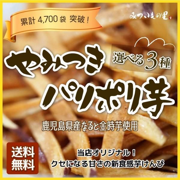 【3種類から選べる】やみつきパリポリ芋(8袋入)