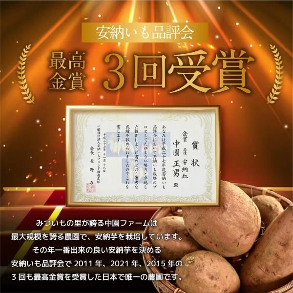 熟成プレミア安納芋(ML3kg