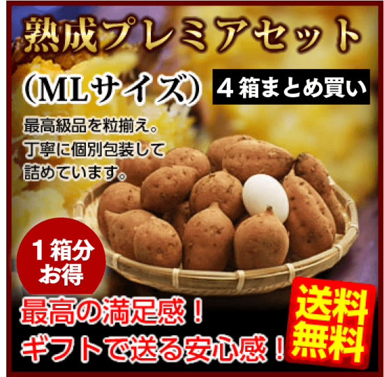 熟成プレミアセット