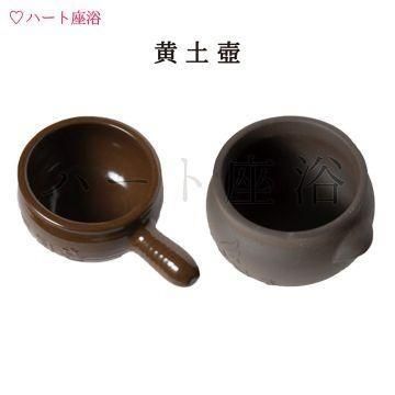 よもぎ蒸し用【黄土壺・取手あり】【黄土壺-単品】 1.jpg