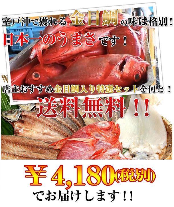 室戸沖で撮れる金目鯛の味は格別！日本一のうまさです！
