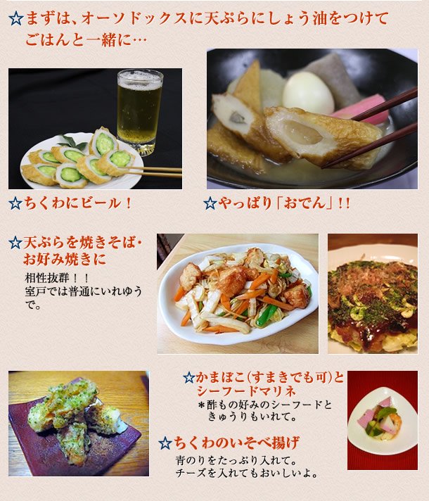 こじゃんとうまい！　天ぷら・かまぼこレシピ！