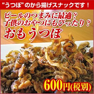 室戸名物 ウツボのスナック おもうつぼ通販 魚通販 お取り寄せ 鮮魚加工品通販 産地直送 高知県室戸市の通販サイト 空海の自然食お取り寄せグルメ