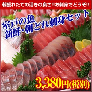 室戸の魚通販 新鮮 朝どれお刺身通販セット 産地直送 高知県室戸市のお取り寄せ通販サイト 空海の自然食お取り寄せグルメ