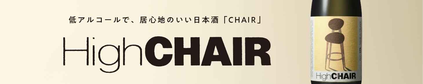 HighCHAIR