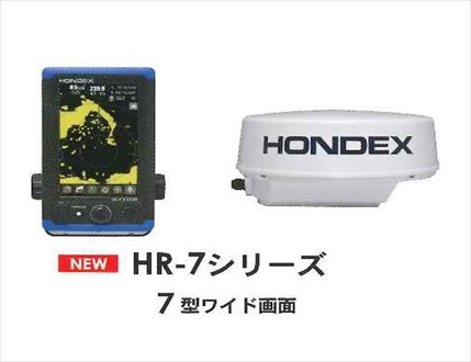マリンテック直販】HONDEX製 小型船舶用レーダー HR-7 1.5ft仕様【送料 