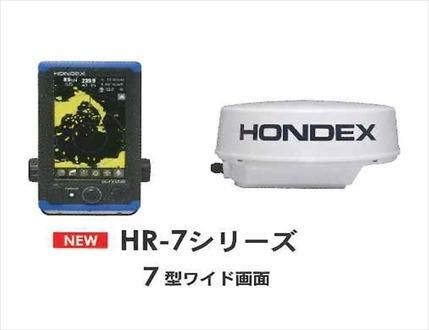 マリンテック直販】HONDEX製 小型船舶用レーダー HR-7 1.5ft仕様【送料