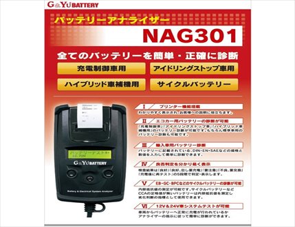 ♭♭Cu0026YU バッテリーアナライザー NAG301-