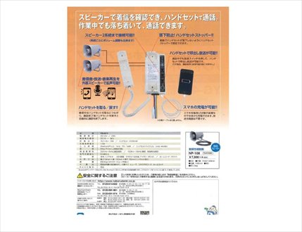 【マリンテック直販】　ノボル製　スマホ拡声ホン　YG-411　【送料無料】