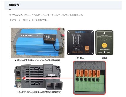 マリンテック直販】 COTEK製 正弦波インバーター SP700 【送料無料】