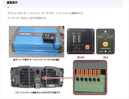 マリンテック直販】 COTEK製 正弦波インバーター SP4000 【送料無料】