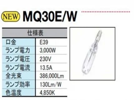 マリンテック直販】 江東電気製 メタルハライド船上灯 MQ30E-W 【送料