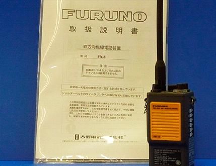 FURUNO 双方向無線電話装置 FM-8 トランシーバー-