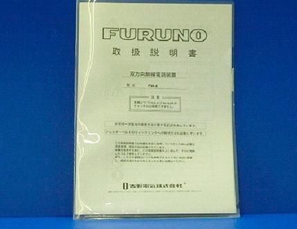 マリンテック直販】双方向無線電話装置 FM-8 中古品【送料無料】