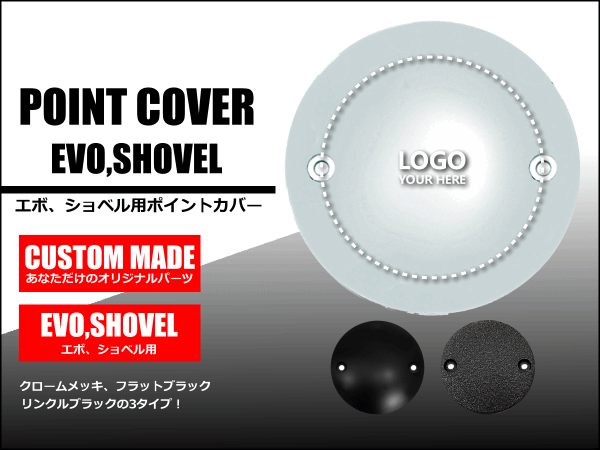 ハーレーポイントカバーをオリジナル制作!エボ・ショベル専用 ハーレーポイントカバーをオリジナル制作!エボ・ショベル専用