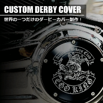 ハーレーダービーカバーの個性派!オリジナルデザインでバイクの ハーレーダービーカバーの個性派!オリジナルデザインでバイクの