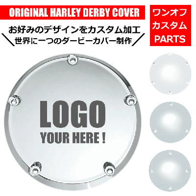 ハーレーダービーカバーの個性派!オリジナルデザインでバイクの ハーレーダービーカバーの個性派!オリジナルデザインでバイクの