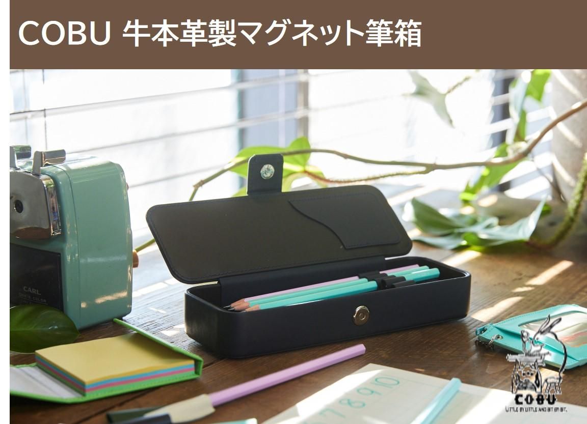 COBU 新マグネット筆箱（名入れ対象商品・送料込み）