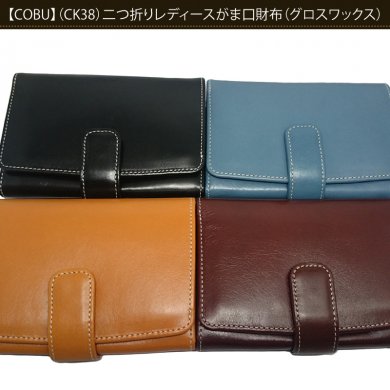 COBU】 【CK38】 二つ折りレディースがま口財布 【グロスワックス