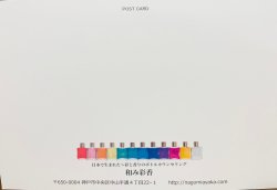 和み彩香　ポストカード（白地・２０枚）