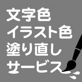 文字色イラスト色塗り直しサービス こころ工房 ペットのお墓 ペットストーン の販売