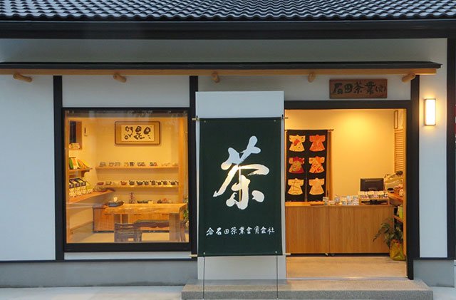 石田茶業北口支店
