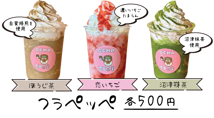 フラペッペ