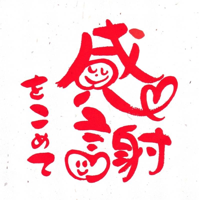 一煎パック 感謝をこめて 日本茶専門店 石田茶業 一煎パック 感謝をこめて 日本茶専門店 石田茶業