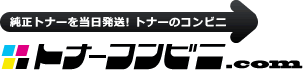 トナーコンビニ.com