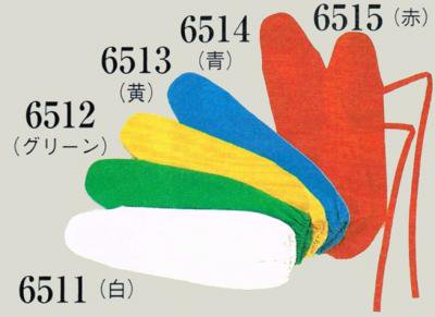 「カラー手甲 6511～6515」