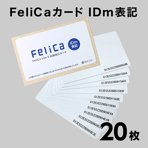 FeliCaカードIDm表記（フェリカカード・FeliCa Lite-Sカード）ICカード 20枚セット - 【ポイント株式会社】オンラインストア