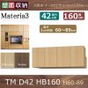 Materia3-TM-D42<br> HB160 H60〜89cm<br>