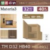 Materia3-TM-D32<br> HB40 H60〜89cm<br>/L左開き