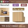 Materia3-TM-D32<br> HB60 H60〜89cm<br>