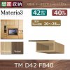 Materia3-TM-D42<br> FB40 H20〜28cm<br>