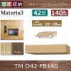 Materia3-TM-D42<br> FB140 H20〜28cm<br>