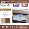Materia3-TM-D32<br> TD40 H825cm<br>¦Τߥ