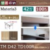 Materia3-TM-D42<br> TD100R H8〜25cm<br>前側+片側右タイプ