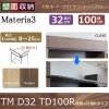 Materia3-TM-D32<br> TD100R H8〜25cm<br>前側+片側右タイプ
