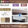 Materia3-TM-D32<br> TD80LR H8〜25cm<br>前側+両側付タイプ