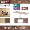 Materia3-TM-D42/32<br> TE-60【化粧板】