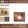 Materia3-オプション<br> LEDダウンライト1個