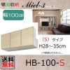 梁よけBOX-HB100-Sタイプ<br>H28〜35