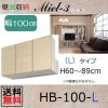 梁よけBOX-HB100-Lタイプ<br>H60〜89